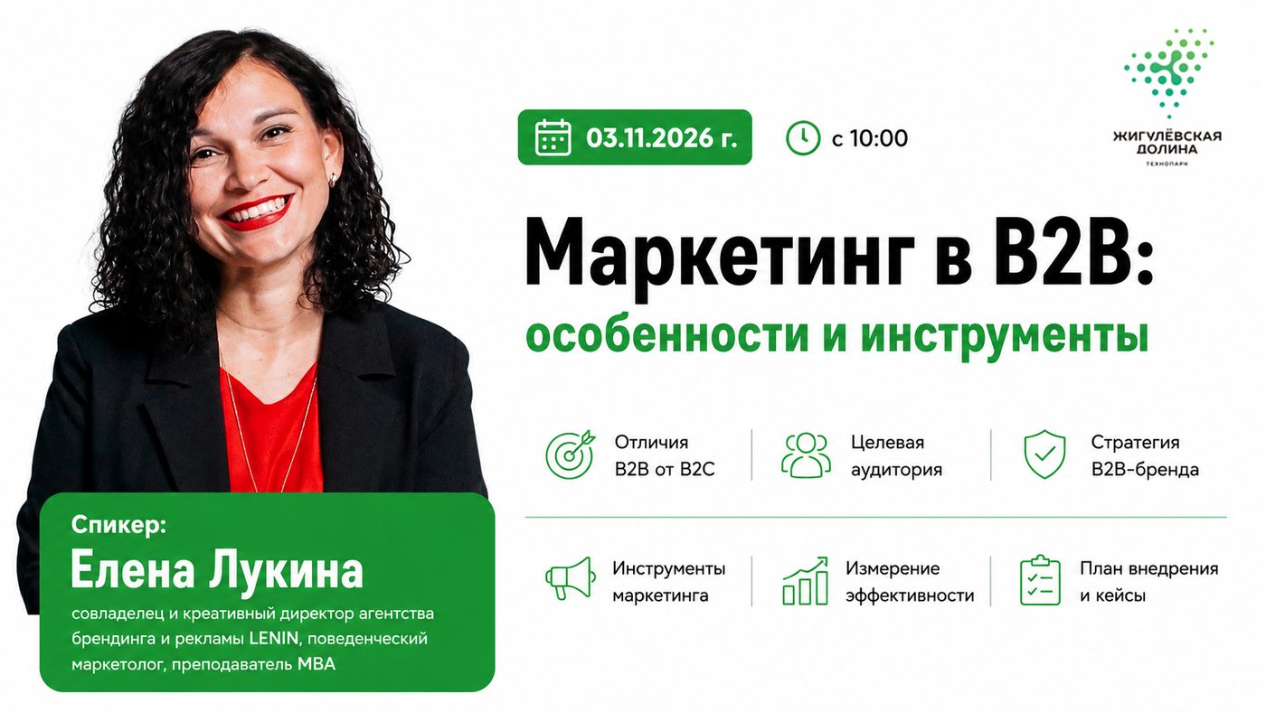 Маркетинг в B2B: особенности и инструменты