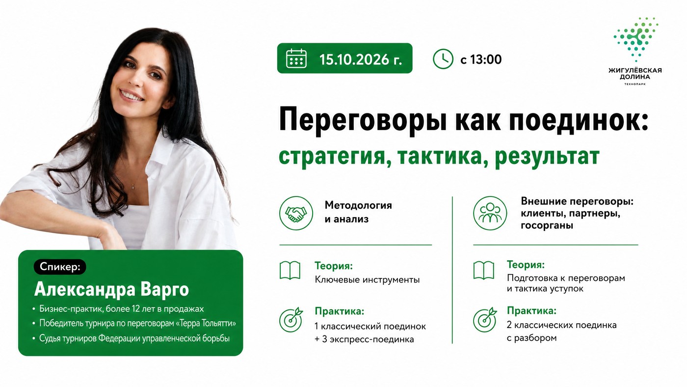 Эффективные переговоры в бизнесе. Часть 1
