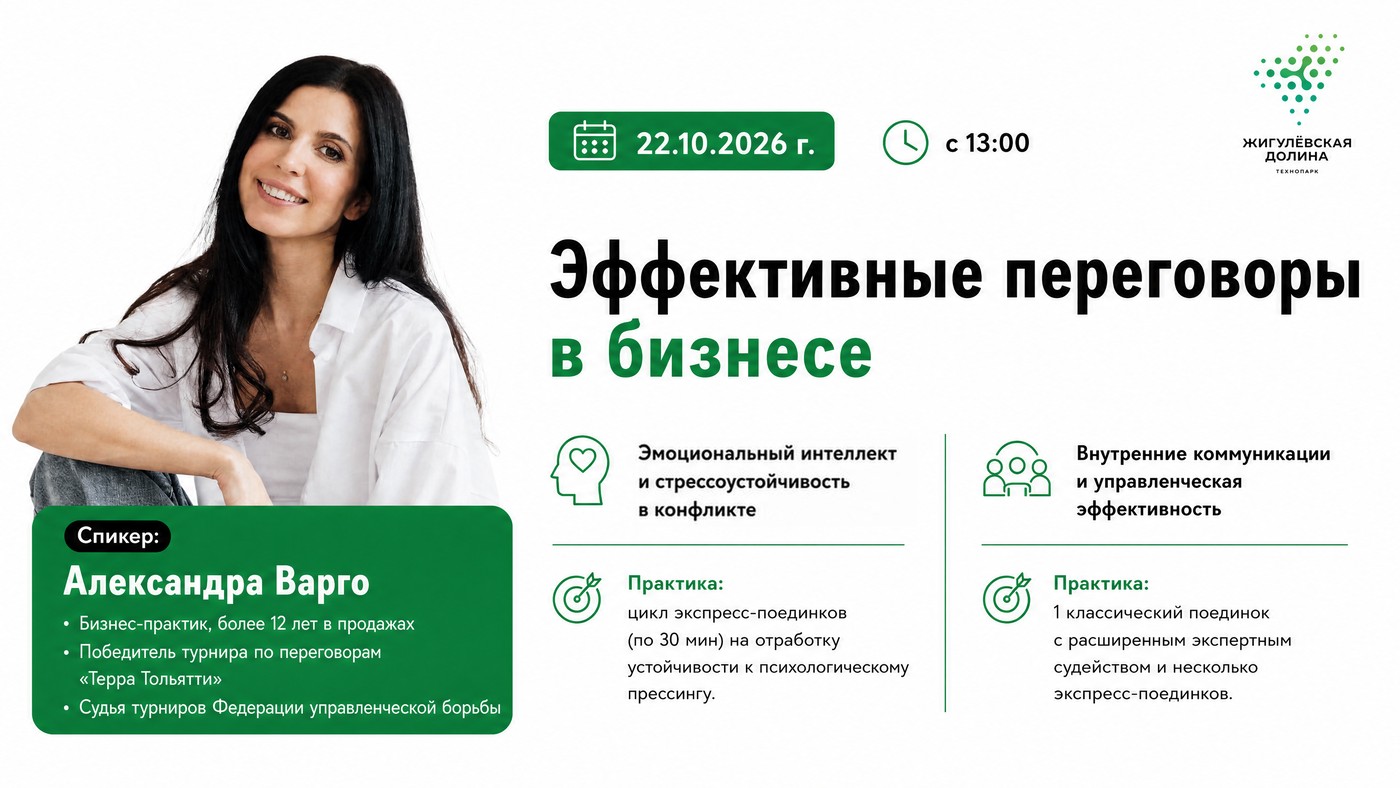 Эффективные переговоры в бизнесе. Часть 2