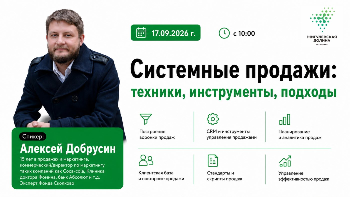 Системные продажи: техники, инструменты, подходы