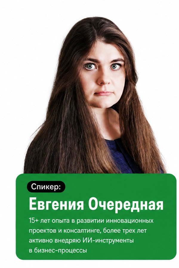 Евгения Очередная