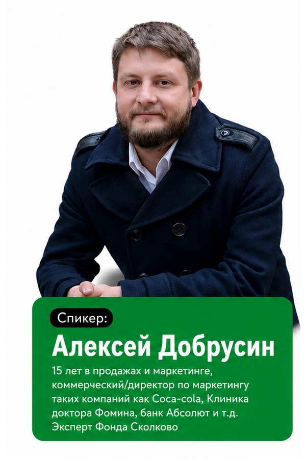 Алексей Добрусин